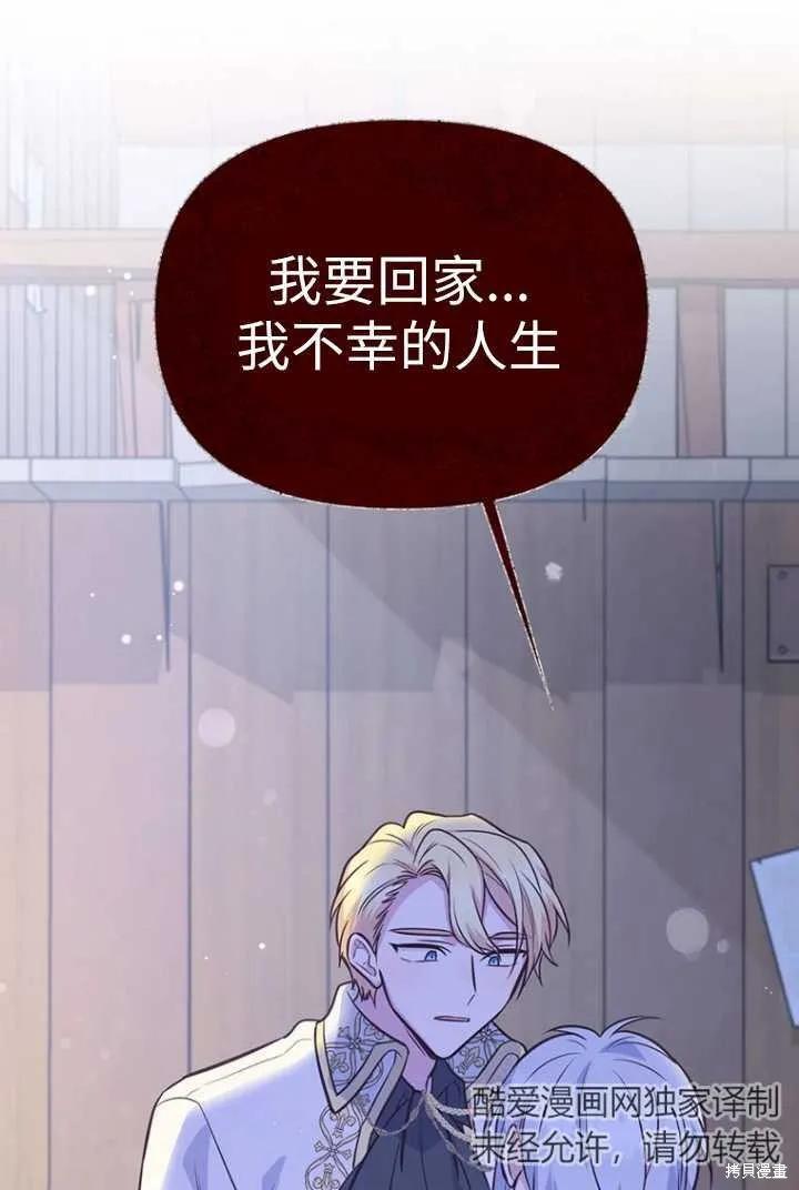 《既然是配角就跟我谈恋爱吧》第53话 第54页