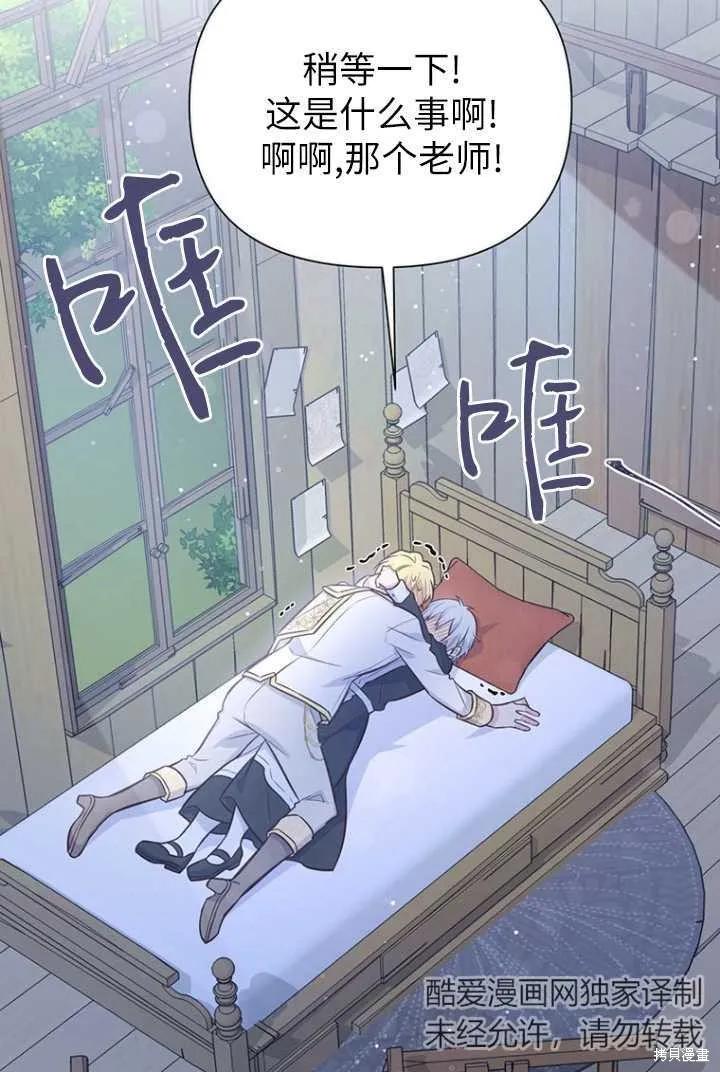 《既然是配角就跟我谈恋爱吧》第53话 第6页