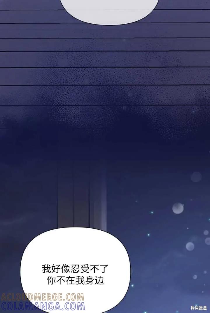 《既然是配角就跟我谈恋爱吧》第53话 第69页