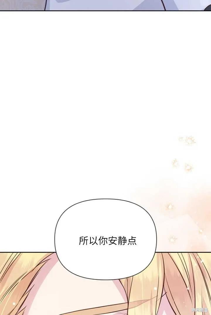 《既然是配角就跟我谈恋爱吧》第53话 第82页