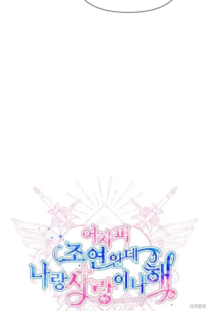 《既然是配角就跟我谈恋爱吧》第53话 第30页