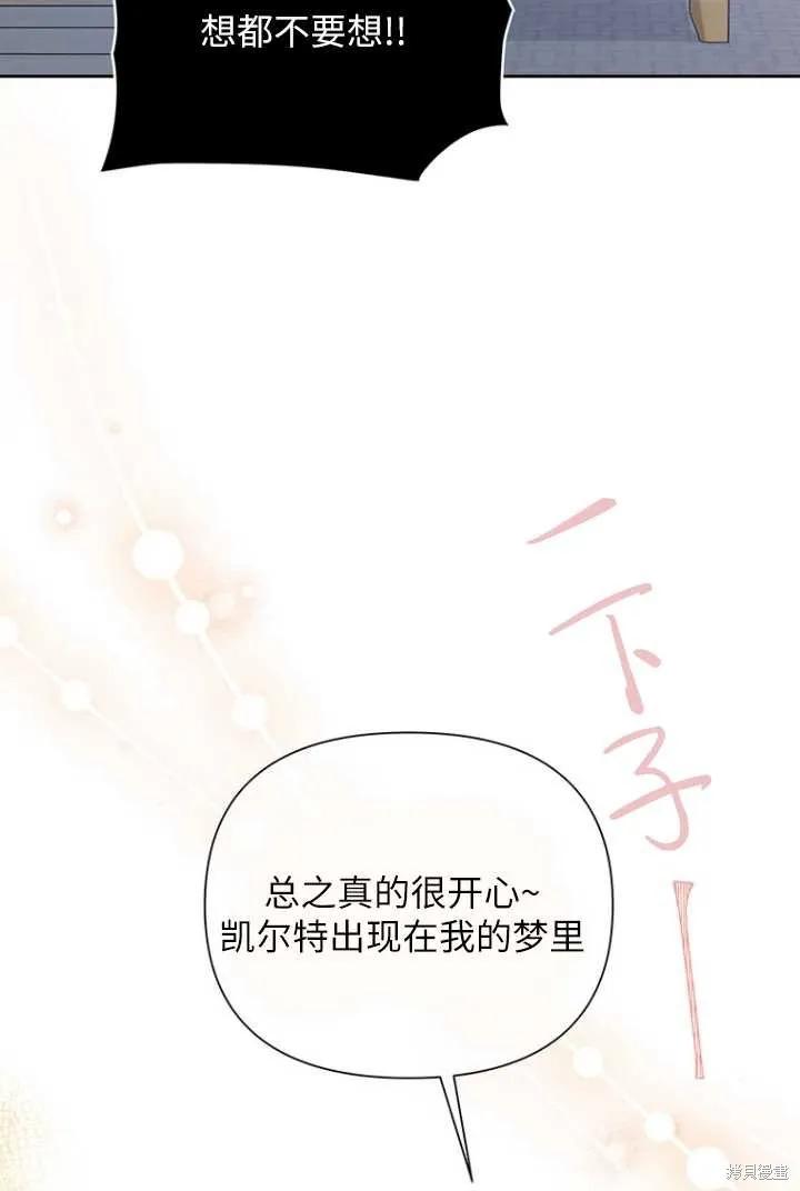 《既然是配角就跟我谈恋爱吧》第53话 第36页