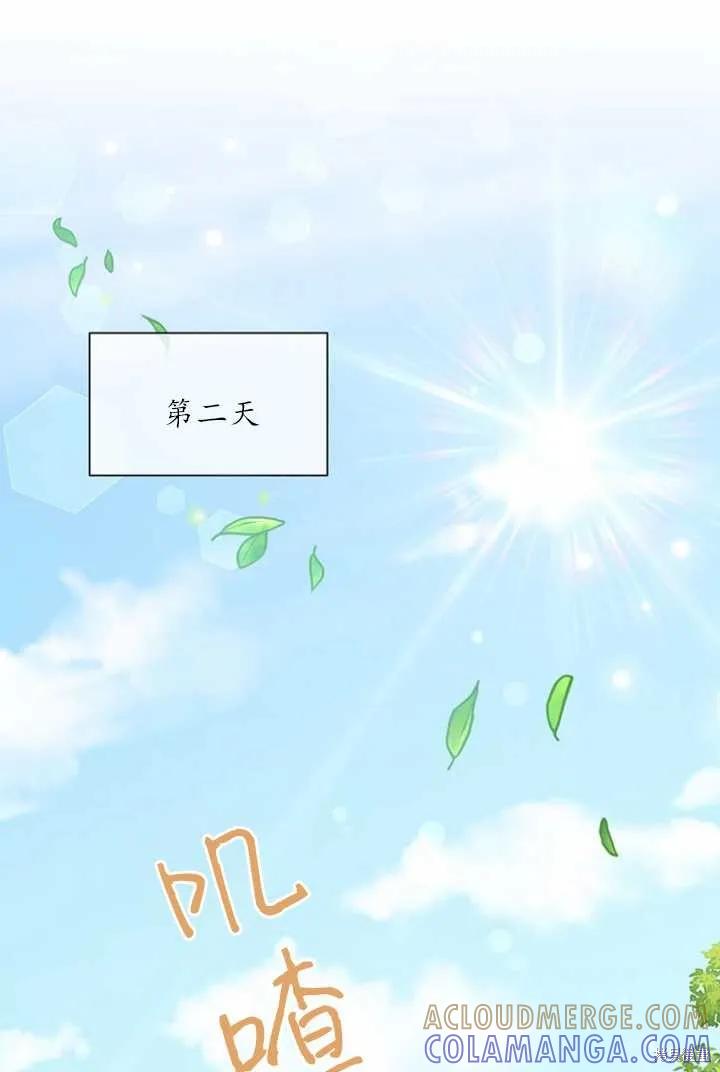 《既然是配角就跟我谈恋爱吧》第53话 第85页