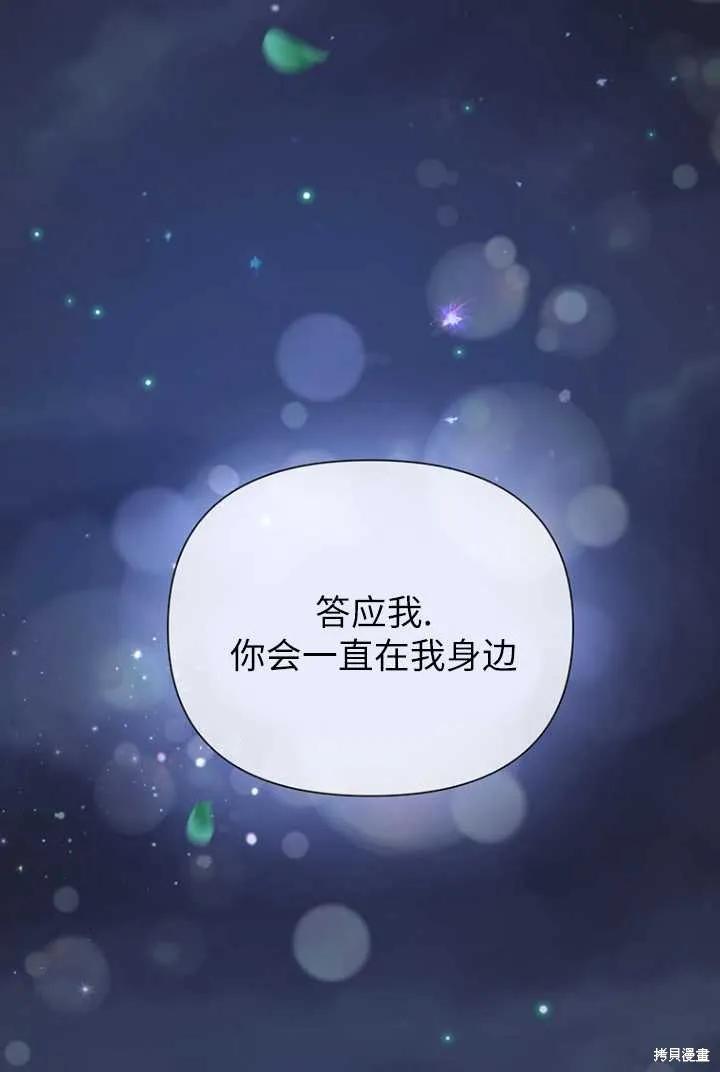 《既然是配角就跟我谈恋爱吧》第53话 第78页