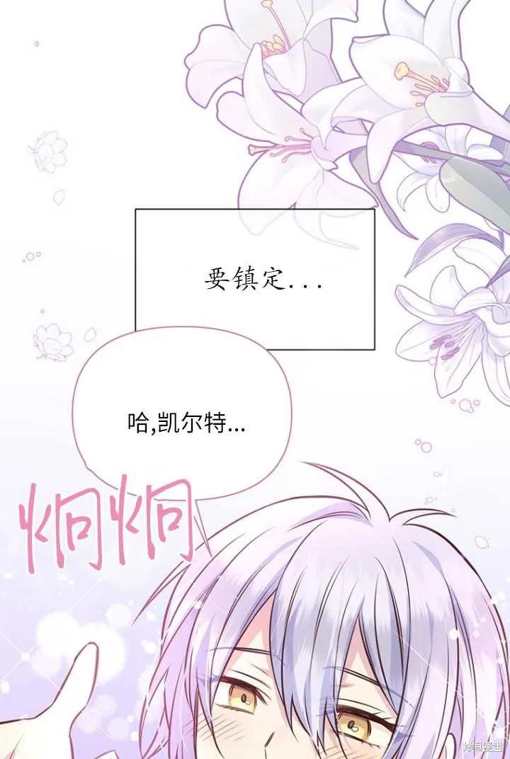 《既然是配角就跟我谈恋爱吧》第53话 第19页