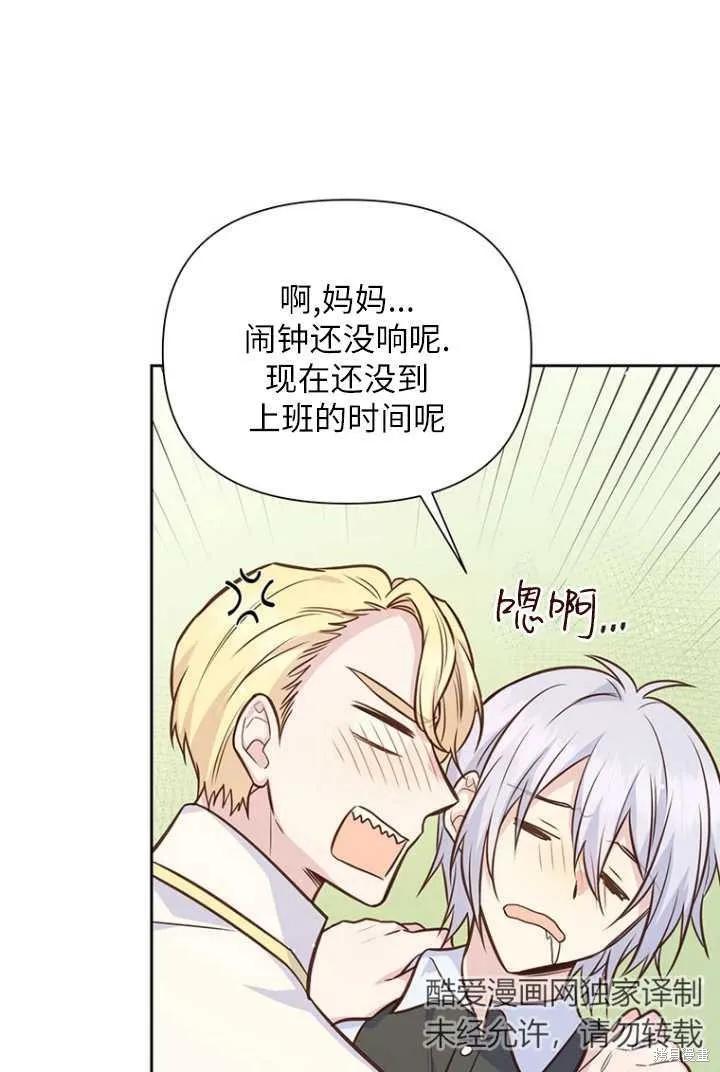 《既然是配角就跟我谈恋爱吧》第53话 第51页