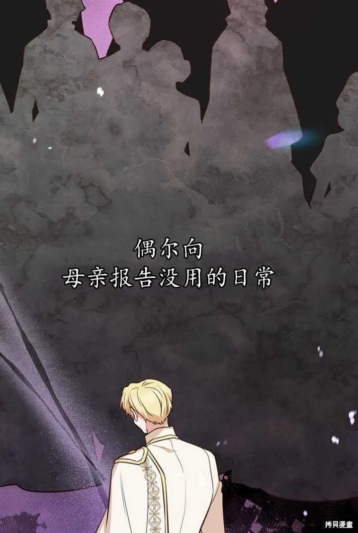 《既然是配角就跟我谈恋爱吧》第53话 第59页