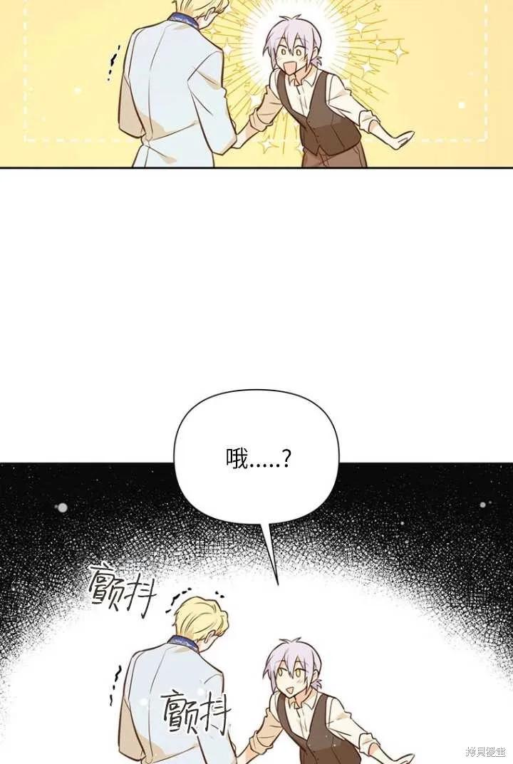 《既然是配角就跟我谈恋爱吧》第53话 第98页