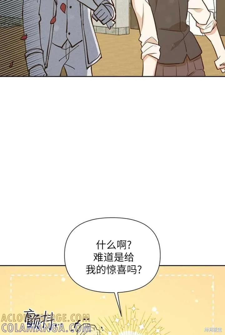 《既然是配角就跟我谈恋爱吧》第53话 第97页