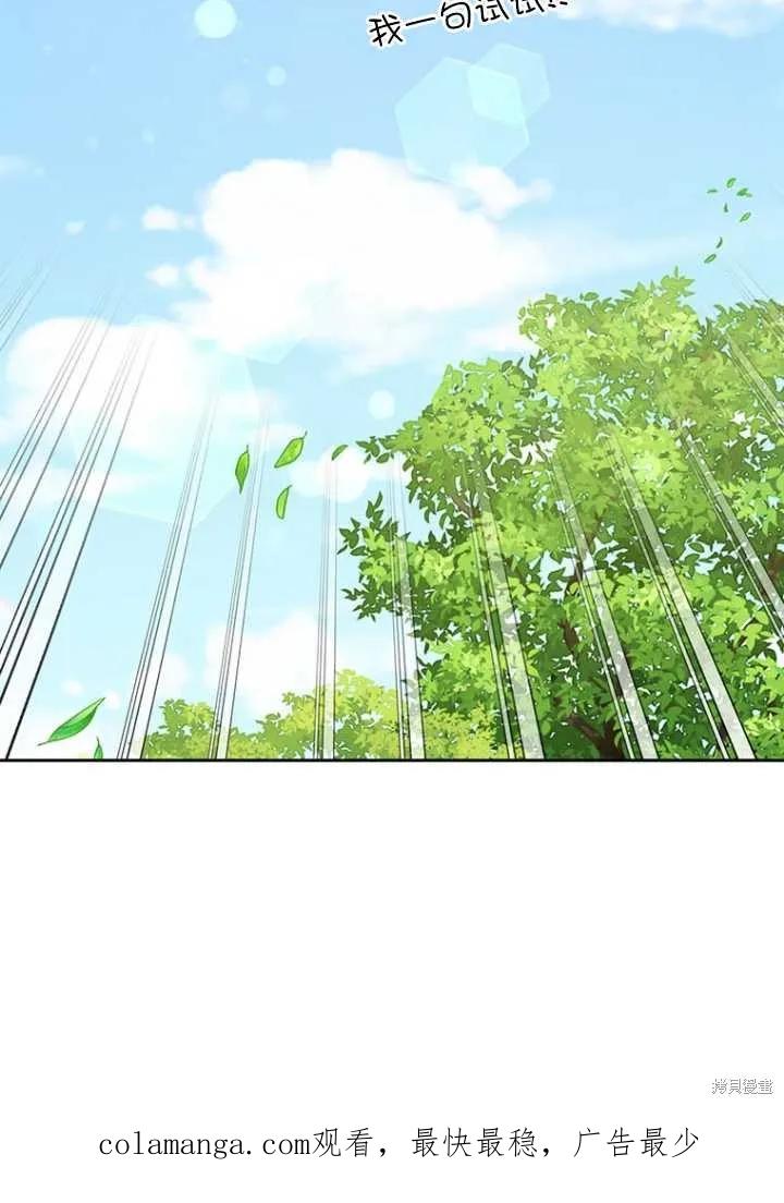 《既然是配角就跟我谈恋爱吧》第53话 第100页