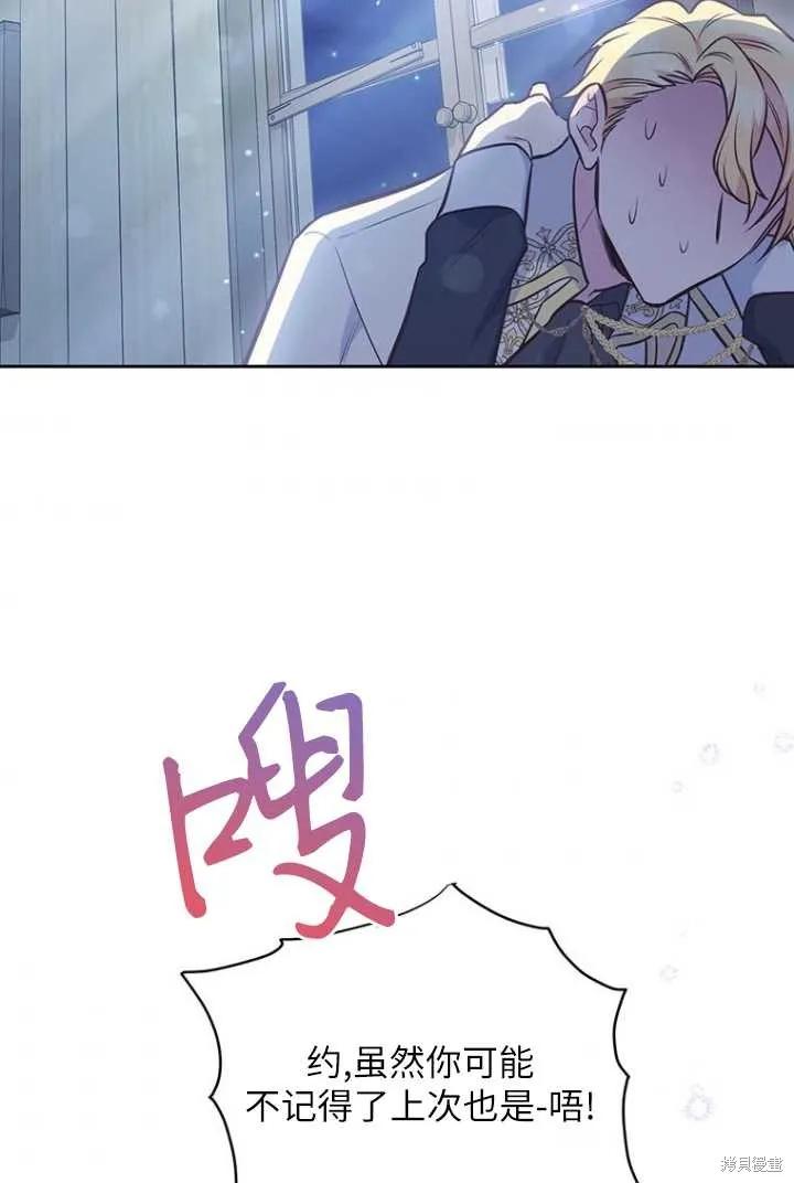 《既然是配角就跟我谈恋爱吧》第53话 第8页