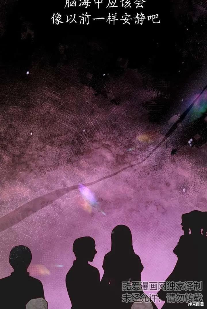 《既然是配角就跟我谈恋爱吧》第53话 第58页