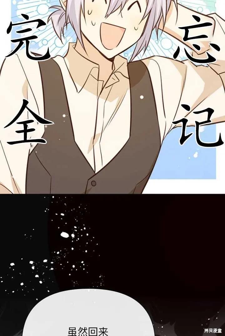 《既然是配角就跟我谈恋爱吧》第53话 第94页