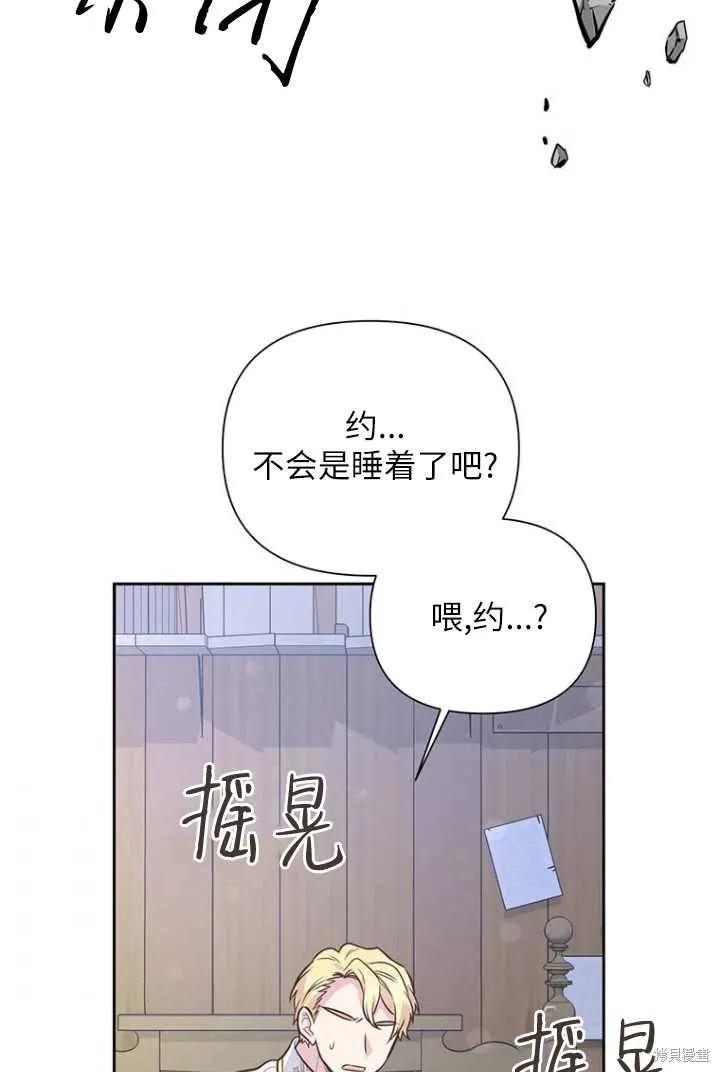 《既然是配角就跟我谈恋爱吧》第53话 第46页