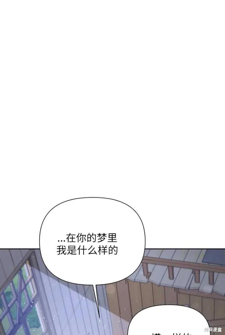 《既然是配角就跟我谈恋爱吧》第53话 第39页