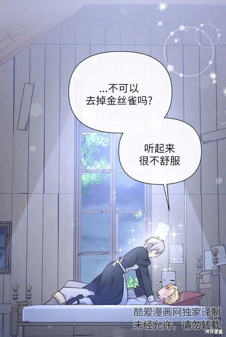 《既然是配角就跟我谈恋爱吧》第53话 第32页