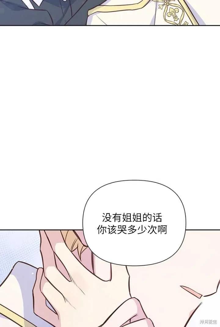 《既然是配角就跟我谈恋爱吧》第53话 第74页