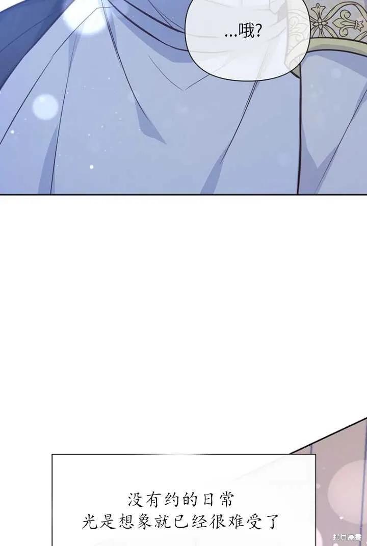 《既然是配角就跟我谈恋爱吧》第53话 第63页