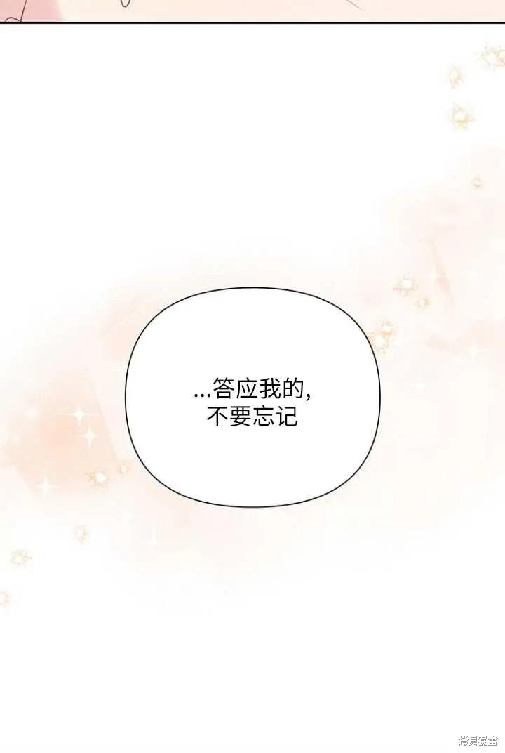 《既然是配角就跟我谈恋爱吧》第53话 第84页