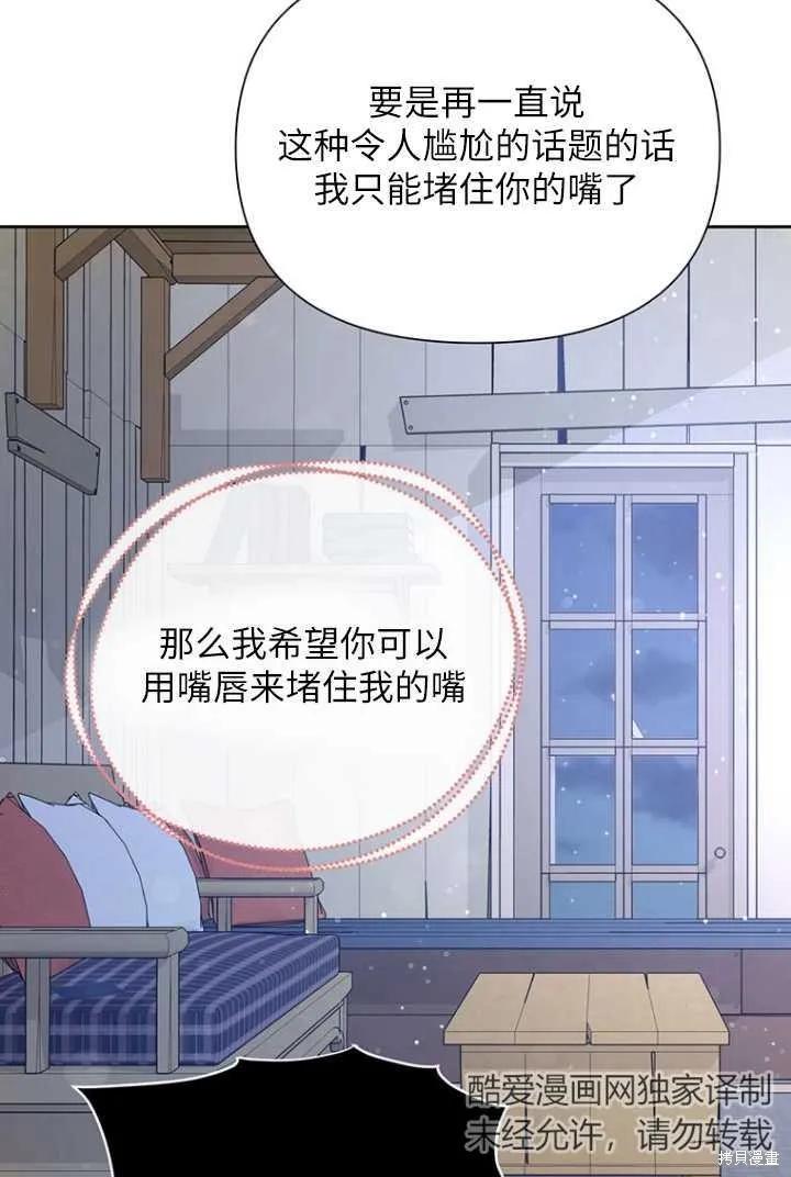 《既然是配角就跟我谈恋爱吧》第53话 第35页