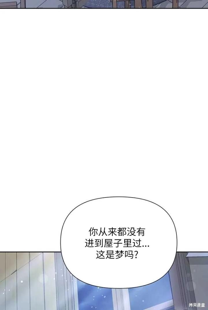 《既然是配角就跟我谈恋爱吧》第53话 第7页