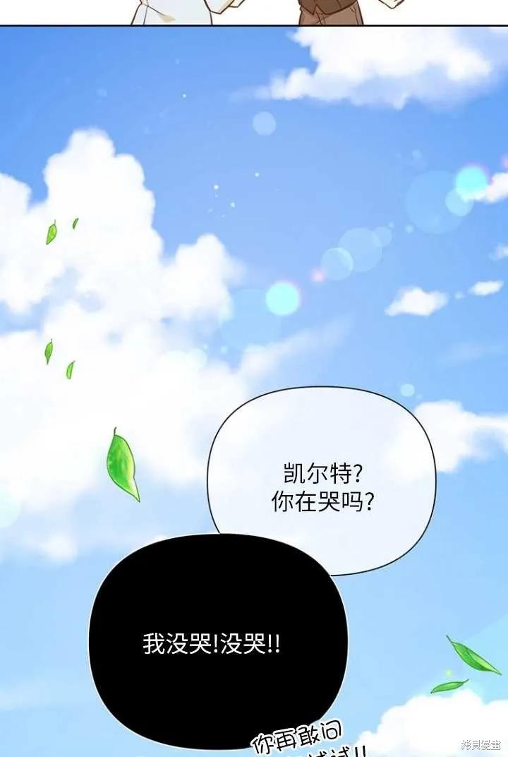 《既然是配角就跟我谈恋爱吧》第53话 第99页