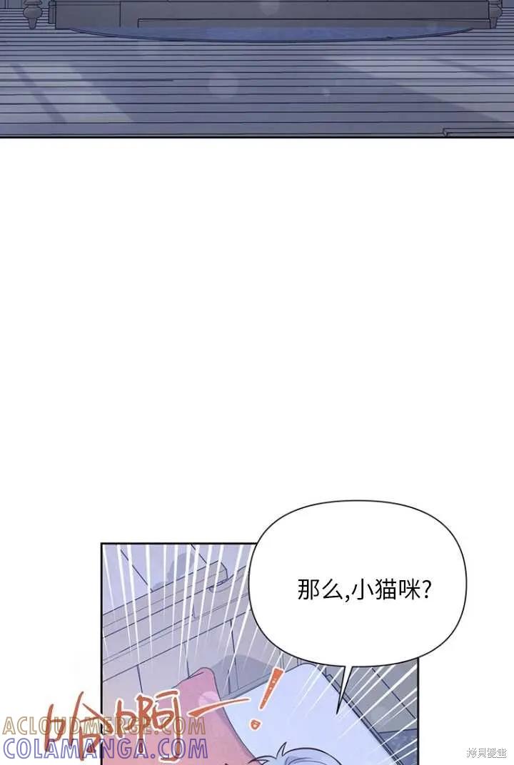 《既然是配角就跟我谈恋爱吧》第53话 第33页