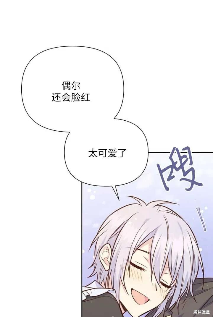 《既然是配角就跟我谈恋爱吧》第53话 第42页