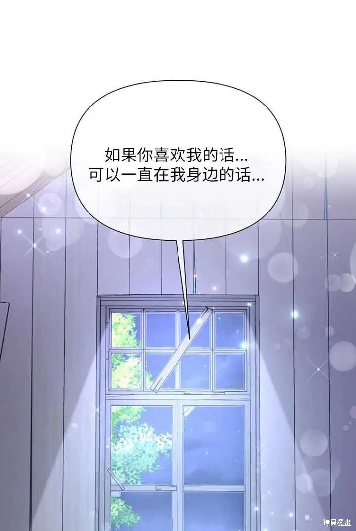 《既然是配角就跟我谈恋爱吧》第53话 第67页
