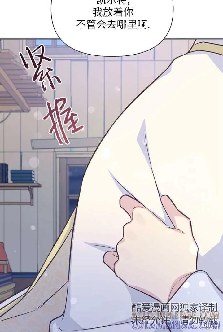 《既然是配角就跟我谈恋爱吧》第53话 第81页