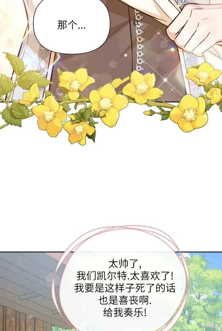 《既然是配角就跟我谈恋爱吧》第53话 第90页
