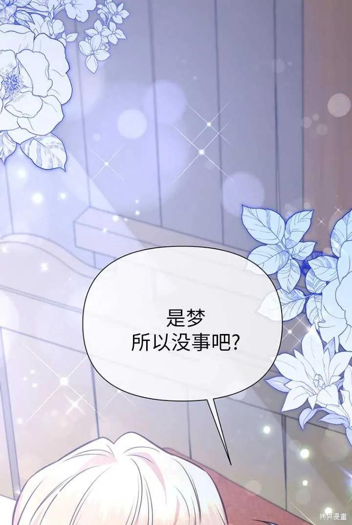 《既然是配角就跟我谈恋爱吧》第53话 第14页