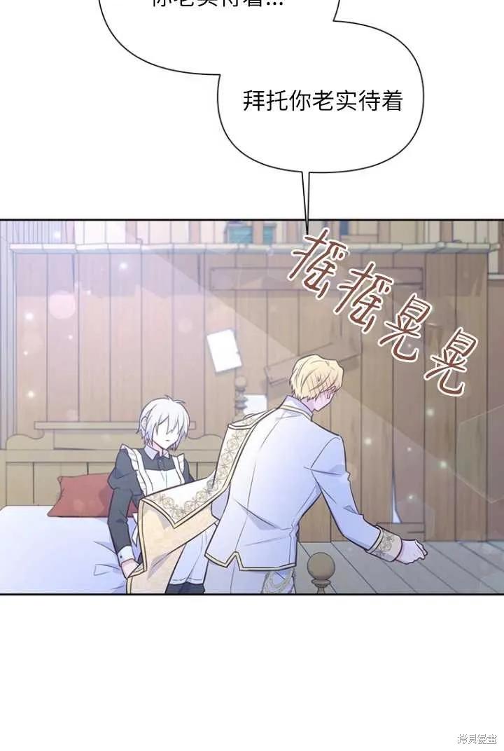 《既然是配角就跟我谈恋爱吧》第53话 第22页