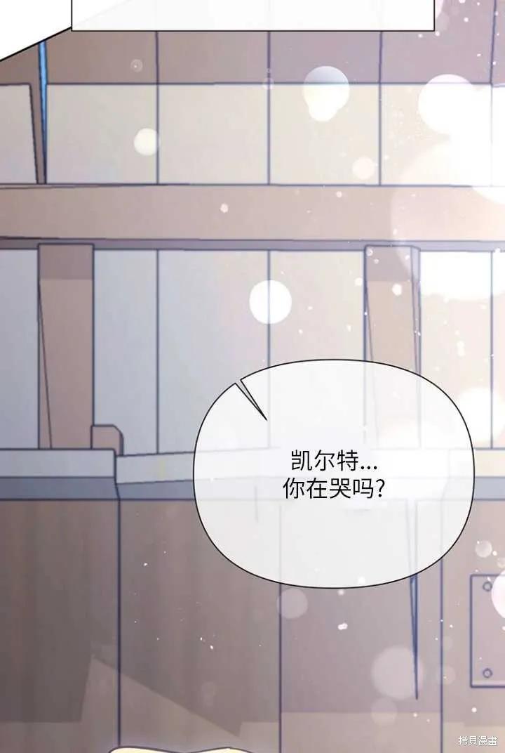 《既然是配角就跟我谈恋爱吧》第53话 第64页
