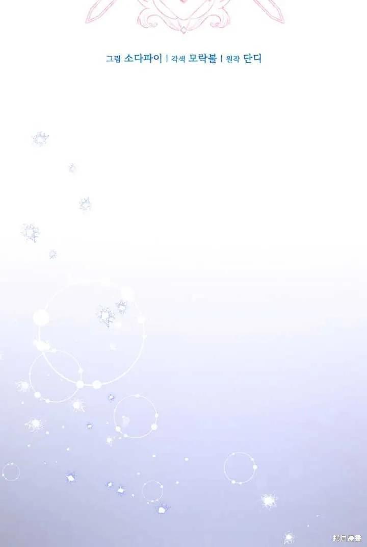 《既然是配角就跟我谈恋爱吧》第53话 第31页