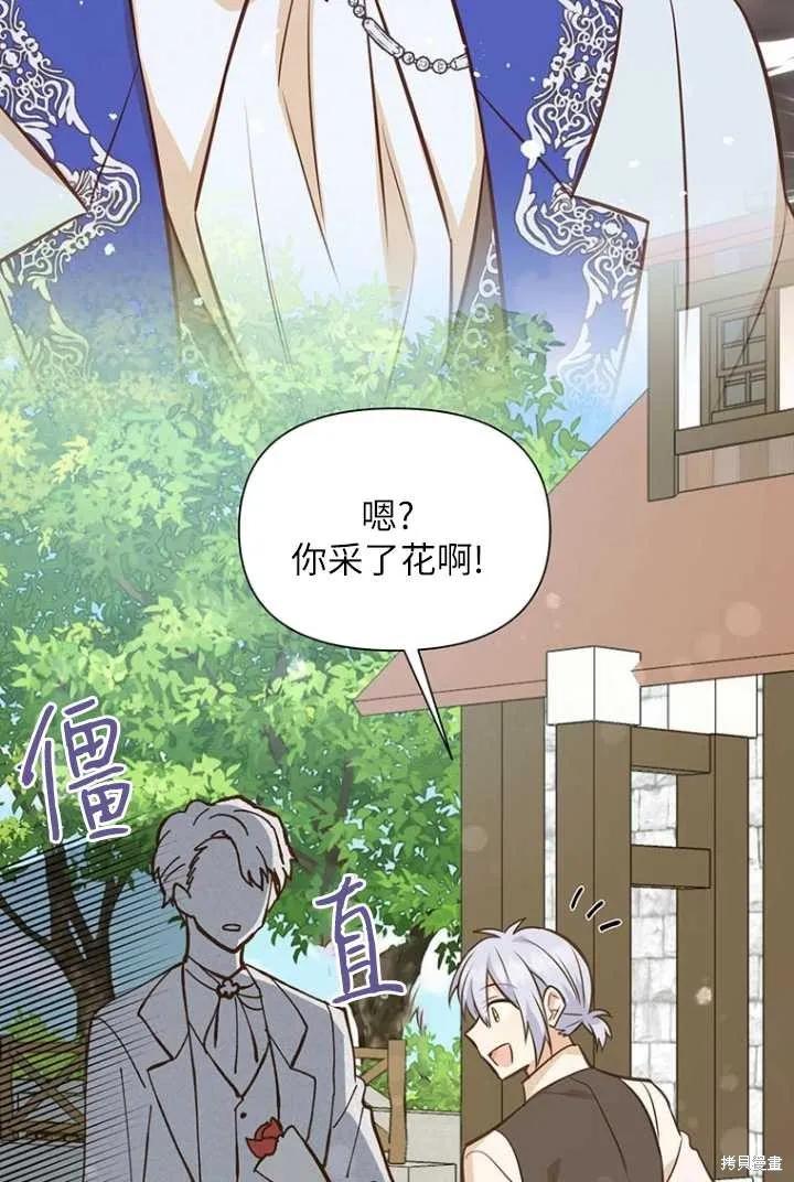 《既然是配角就跟我谈恋爱吧》第53话 第96页