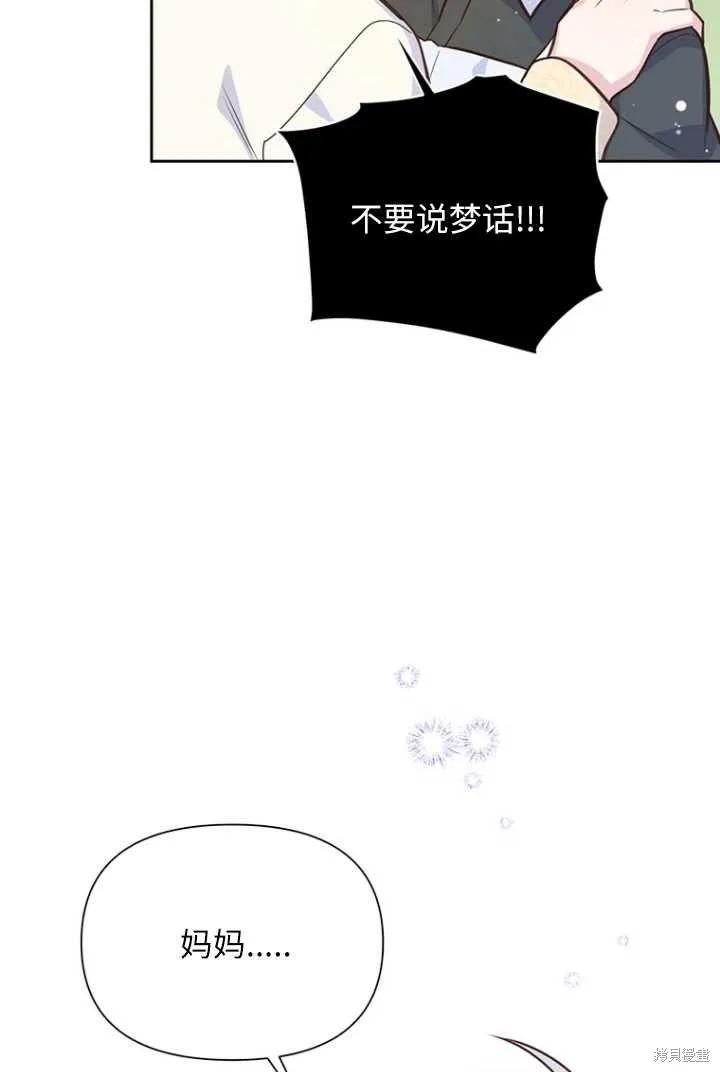 《既然是配角就跟我谈恋爱吧》第53话 第52页