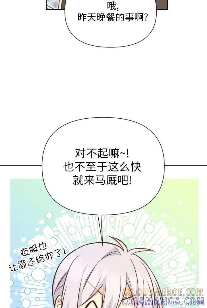 《既然是配角就跟我谈恋爱吧》第53话 第93页