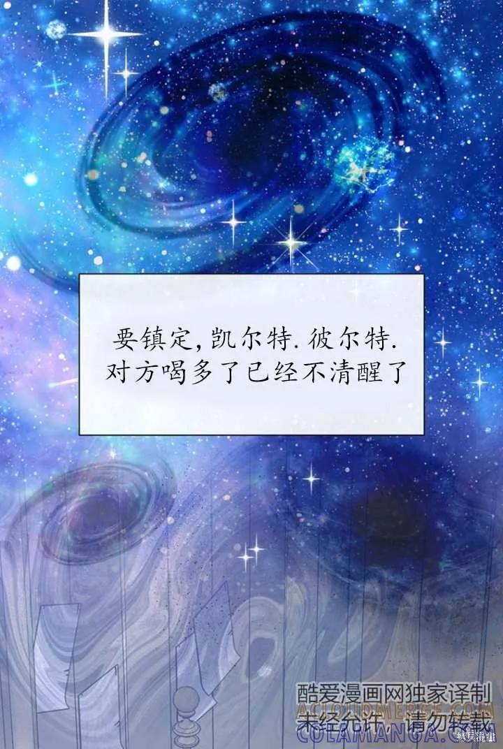 《既然是配角就跟我谈恋爱吧》第53话 第17页