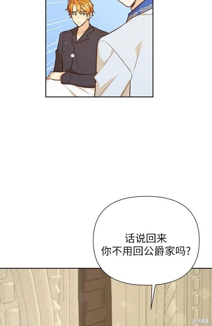 《既然是配角就跟我谈恋爱吧》第54话 第11页
