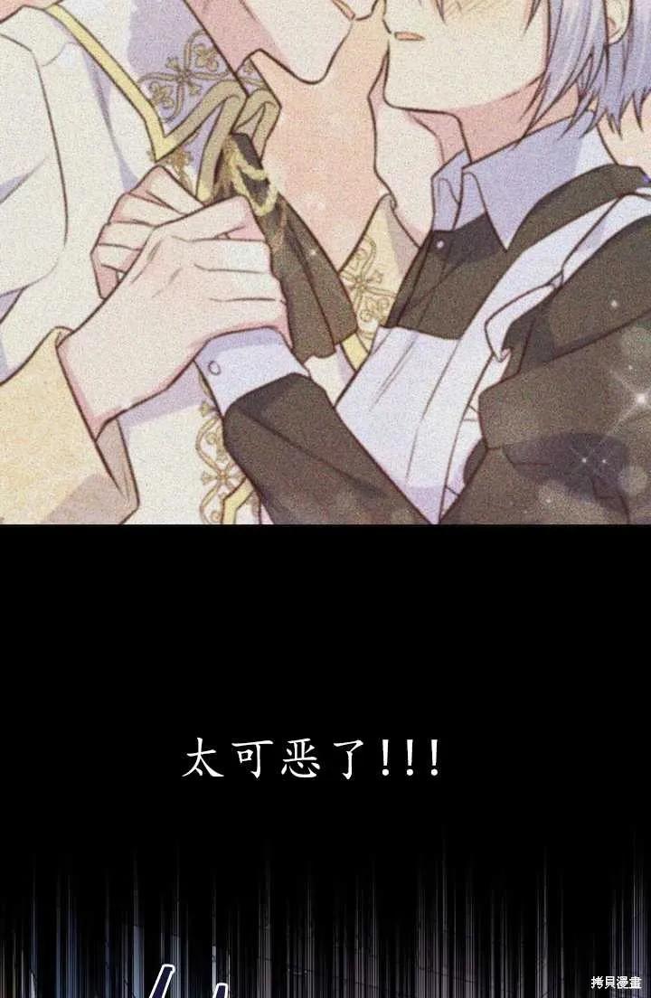《既然是配角就跟我谈恋爱吧》第54话 第83页