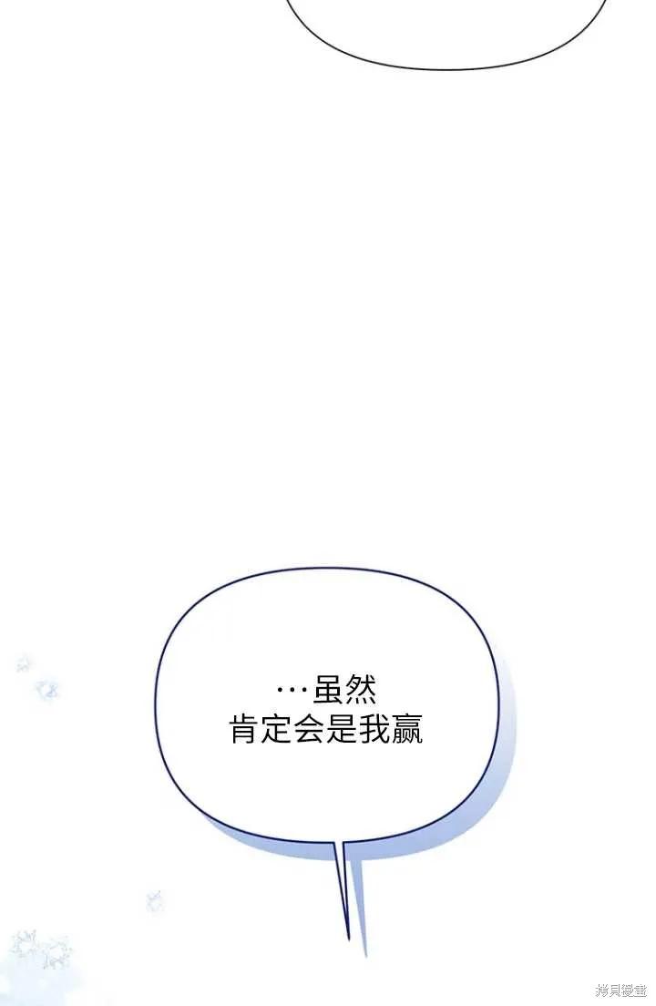 《既然是配角就跟我谈恋爱吧》第54话 第27页