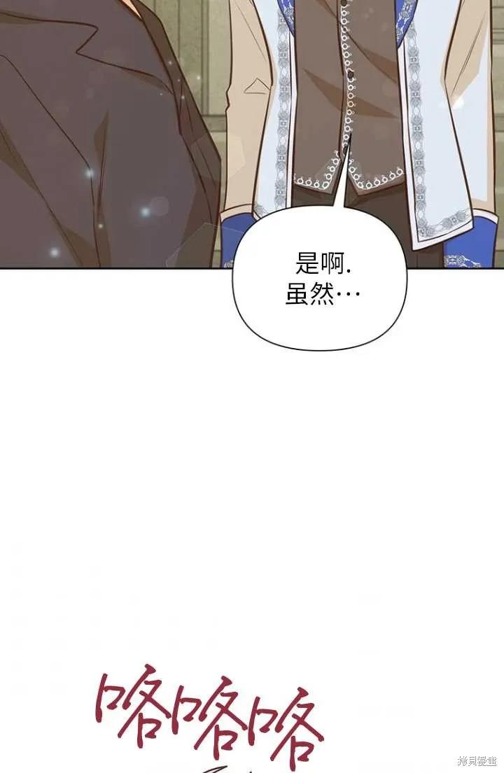 《既然是配角就跟我谈恋爱吧》第54话 第35页