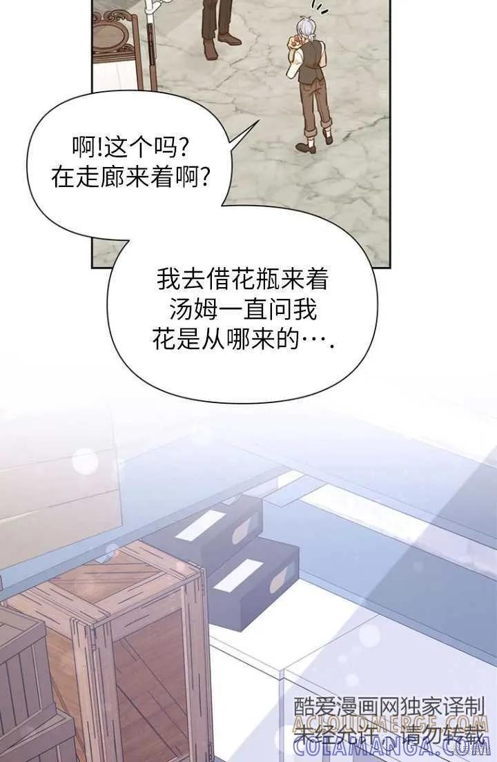 《既然是配角就跟我谈恋爱吧》第54话 第49页