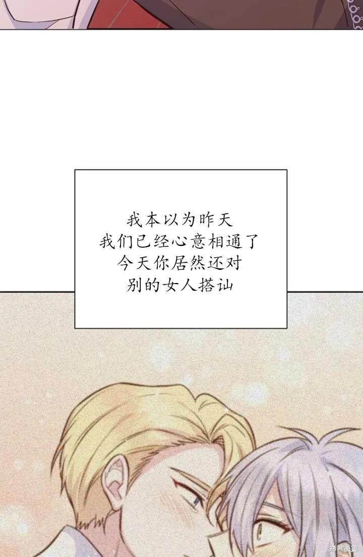 《既然是配角就跟我谈恋爱吧》第54话 第82页
