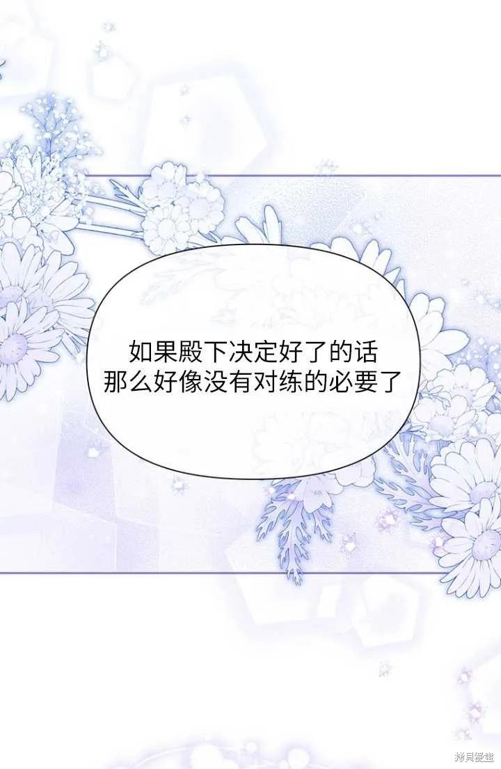 《既然是配角就跟我谈恋爱吧》第54话 第40页
