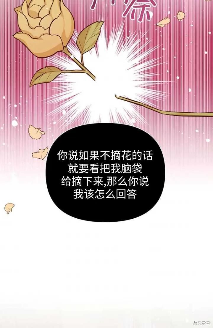 《既然是配角就跟我谈恋爱吧》第54话 第8页