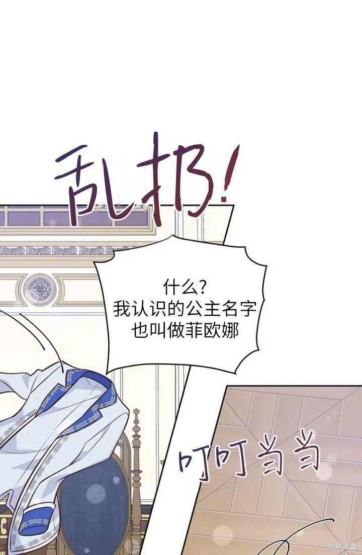 《既然是配角就跟我谈恋爱吧》第54话 第79页