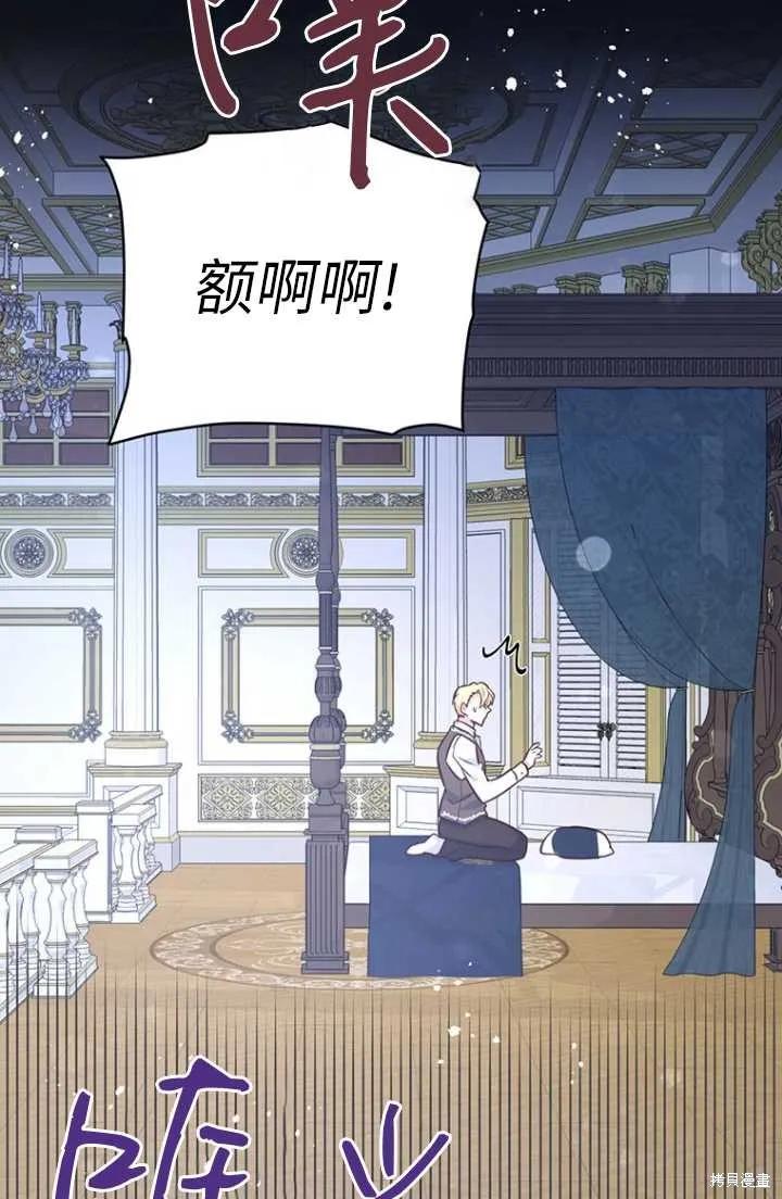 《既然是配角就跟我谈恋爱吧》第54话 第94页