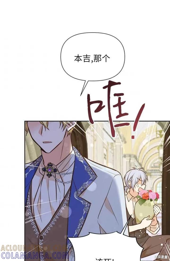 《既然是配角就跟我谈恋爱吧》第54话 第45页